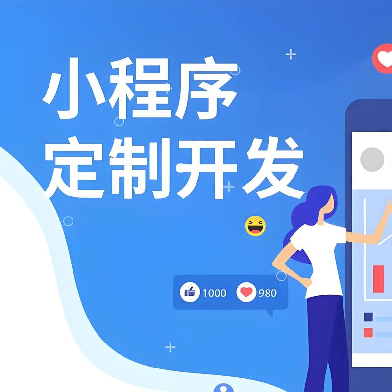 小程序定制助力企业精准营销